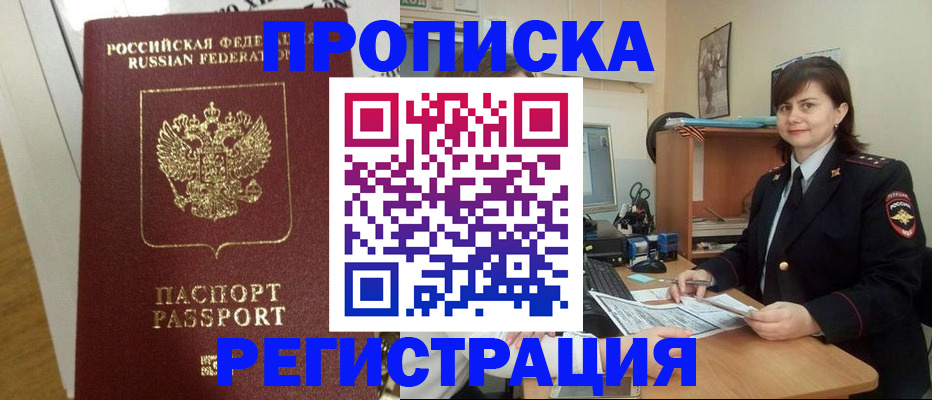 прописка регистрация в Кувшиново