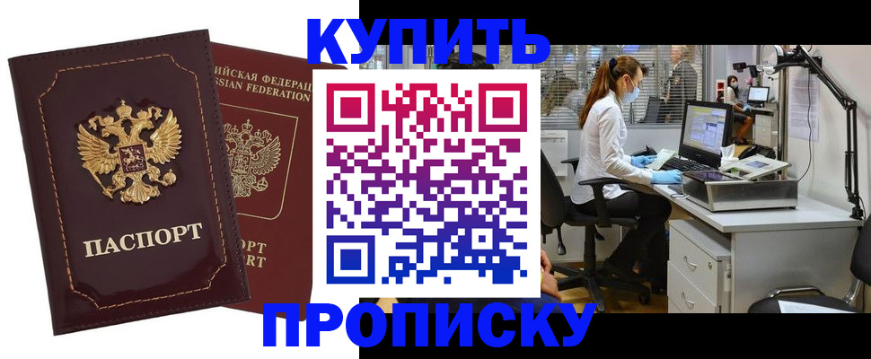 прописка гарантия в Кувшиново